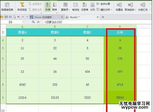 excel表格常規(guī)用法的介紹