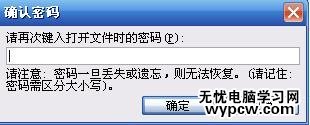 怎樣給Word2003文檔設(shè)置密碼?
