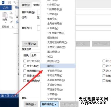 怎樣在word2013中批量刪除圖片