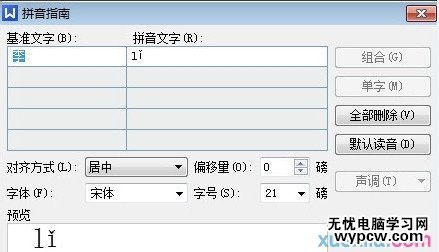 怎么PS打出拼音和聲調？
