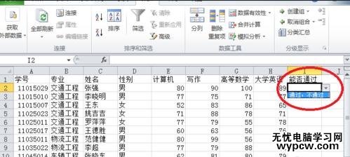 excel2010數據有效性的設置教程
