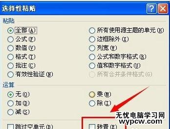 excel2010數據轉置的教程