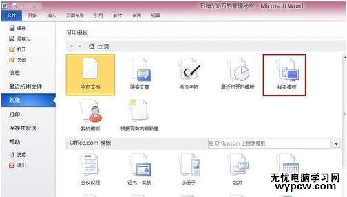 如何調(diào)用word模板