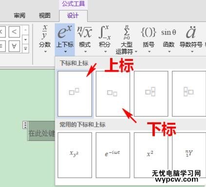 word2013中如何輸入上下標