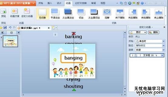 WPS演示怎么制作隨機顯示單詞效果