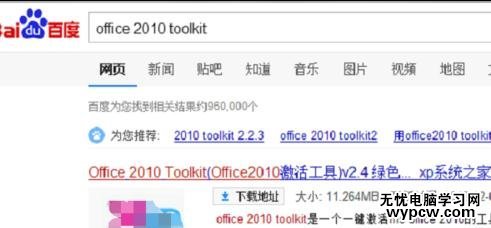 如何解決offic2010激活失敗