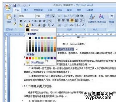 Word中2007版進(jìn)行設(shè)置字體顏色的操作技巧
