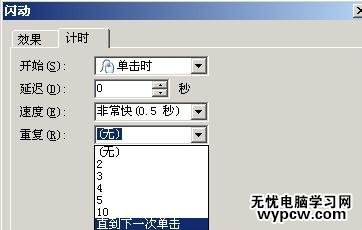 怎么讓文字在WPS演示中連續閃爍