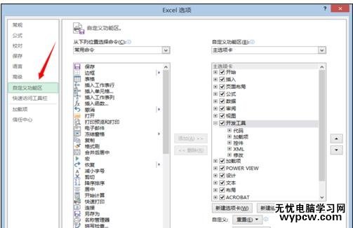 excel 2013調(diào)出開發(fā)工具的方法