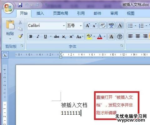 word學(xué)習(xí)之如何插入文檔對(duì)象