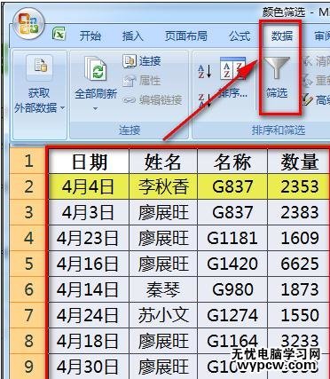 excel2007按照顏色篩選的教程