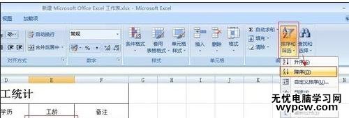 excel2007 指定系列進(jìn)行排序的方法