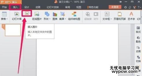 怎么在wps演示中處理圖片
