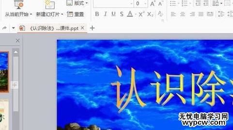 wps演示把幻燈片保存為圖片的步驟