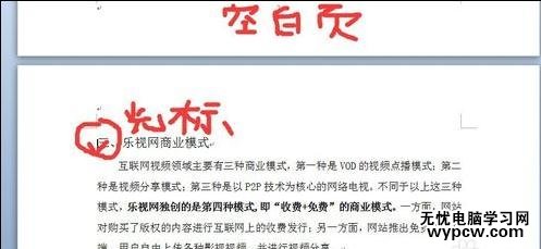 word刪除空白頁的四種方法