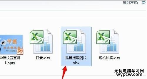 excel2010提取保存圖片的教程