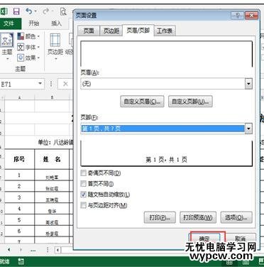 excel2013插入頁碼的方法