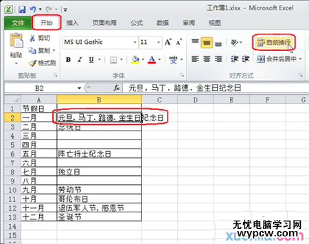 Excel表格如何設置自動換行3
