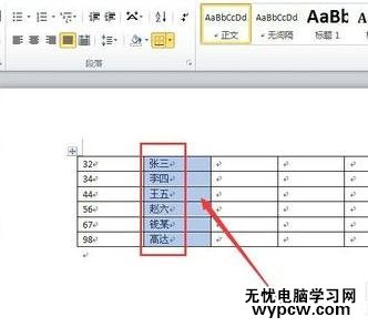 word2010怎么對文字進行排序_word2010對文字進行排序的方法步驟