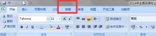 怎么讓Excel按某一列的數值來排序?