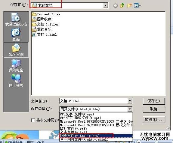 WPS文字中怎么批量保存文檔圖片
