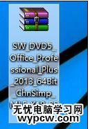如何安裝office2013