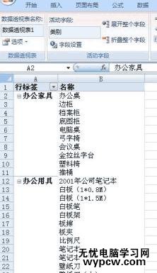 excel2007 數據透視表用法教程
