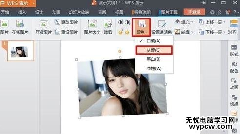 怎么在wps演示中處理圖片