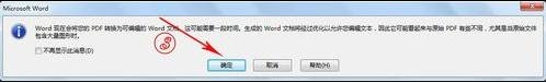將pdf轉(zhuǎn)為word的兩種方法