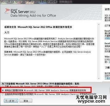 excel2007 數據挖掘的安裝方法