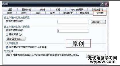 excel2013設置密碼的教程