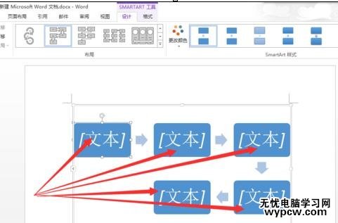 如何在word2013中插入流程圖