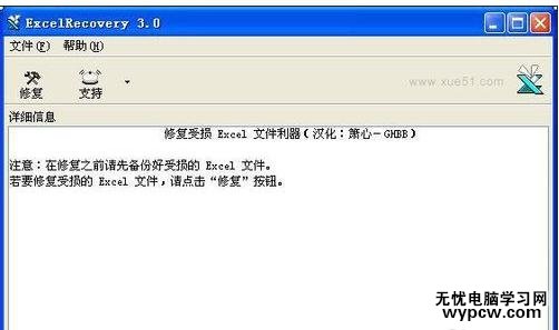 excel2013 文件修復的方法