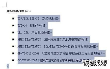 word2007添加項目編號的兩種技巧