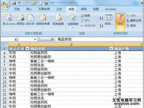 excel表格的篩選教程