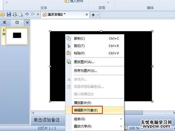 怎么在WPS演示中播放無聲的幻燈片