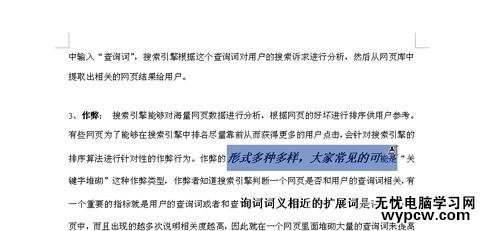 怎么在WPS文字中使用格式刷_WPS文字中使用格式刷的方法步驟