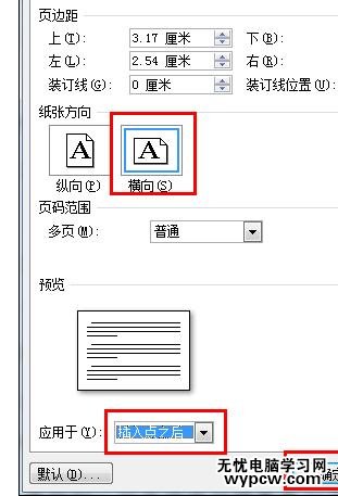 Word中進(jìn)行設(shè)置將某一頁的操作技巧