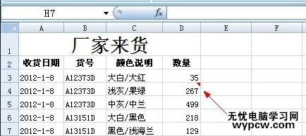 excel表格的批注功能使用方法