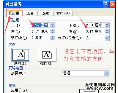 Word中進行設置頁面格式的操作技巧_Word中怎么設置頁面格式