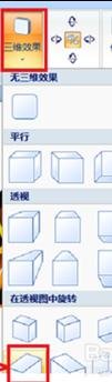 word2007如何設置插入的藝術字