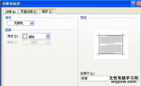 word如何設(shè)置段落邊框
