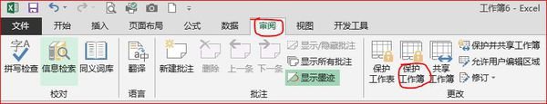 給excel2013加密的方法