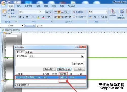 excel2007 查找和替換功能教程