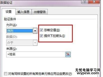 excel2013設(shè)置有效性方法