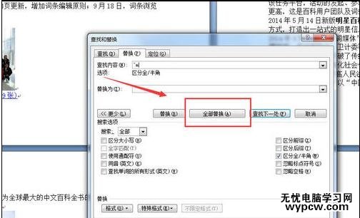 刪除word中空白頁的三種方法