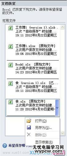 excel2013 文件修復的方法