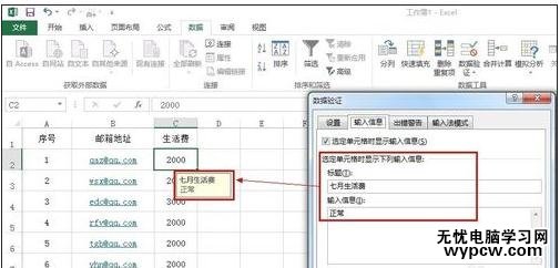 excel2013數據驗證的教程