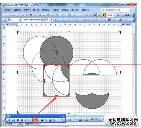 用word制作平面圖的步驟