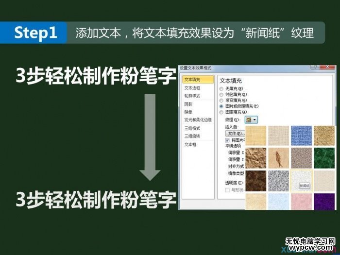 PPT也可以制作粉筆字